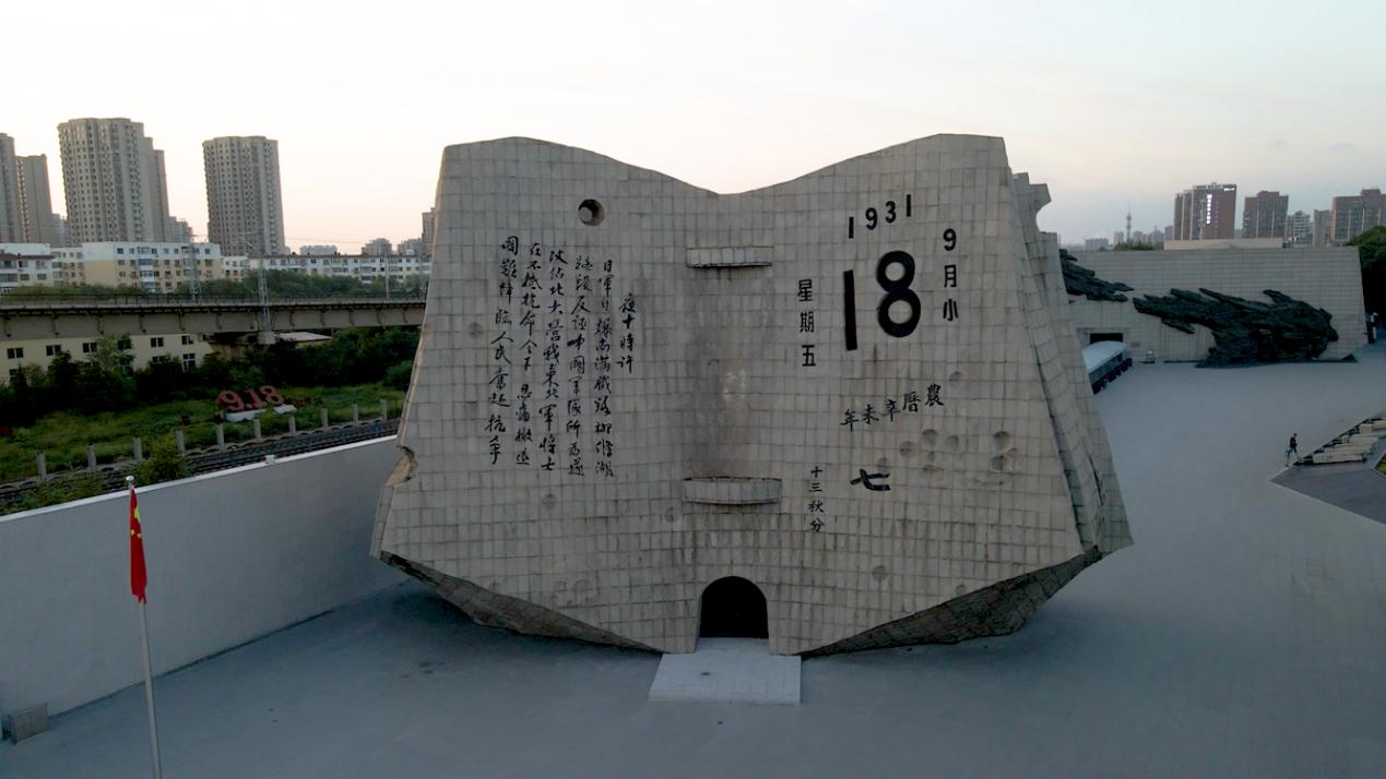 九一八历史博物馆残历碑